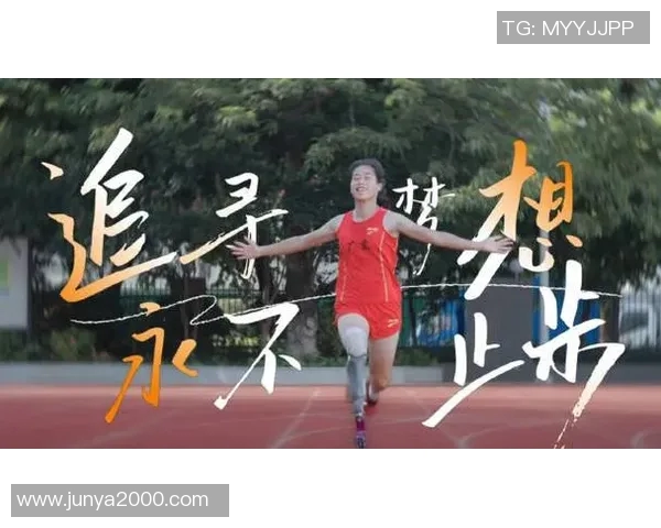 特奥精神传承与发展助力残疾人运动员追梦之路